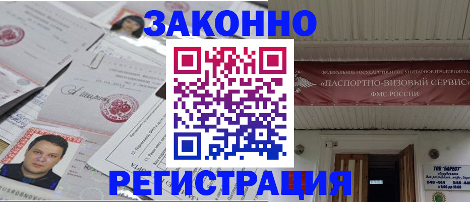 прописка для военкомата в ЕАО