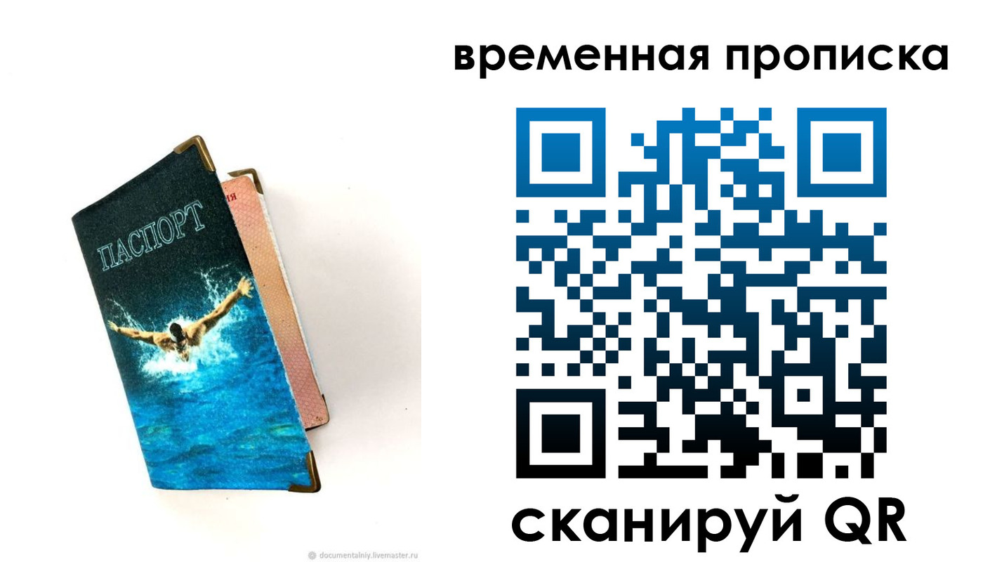 прописка в ЕАО