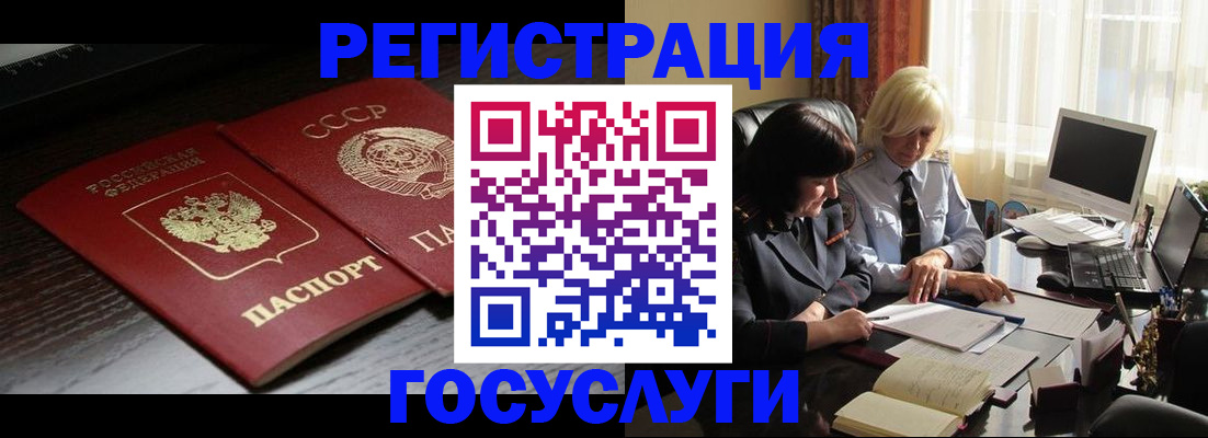 регистрация в ЕАО