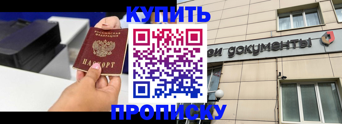 прописка паспорт в ЕАО