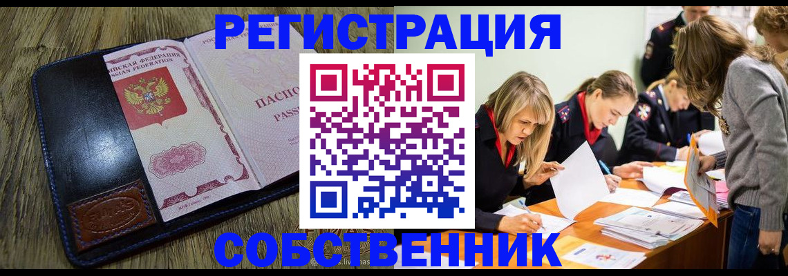временная регистрация законно в ЕАО
