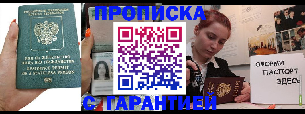 прописка в квартире в ЕАО